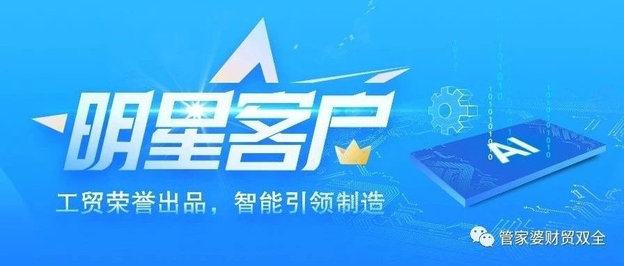 【管家婆客戶案例】電動車行業(yè)：日產800無壓力？這家公司怎么做到的？