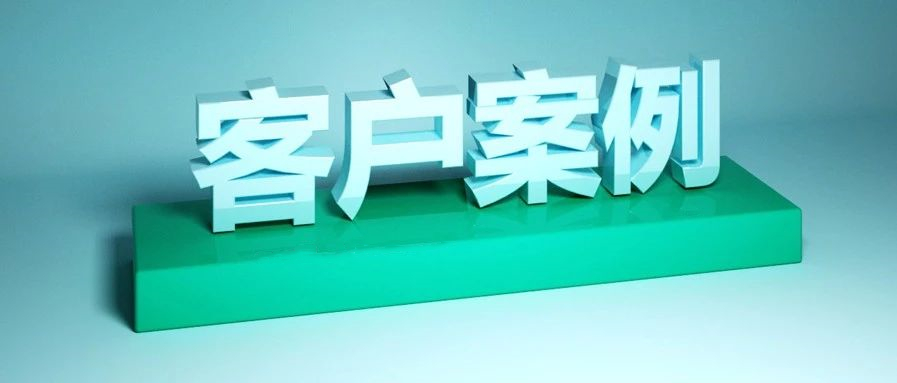 【管家婆客戶案例】管家婆助推企業(yè)數字化建設