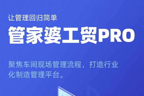 【管家婆】工貿(mào)PRO磁性軟紗門(mén)生產(chǎn)企業(yè)解決方案