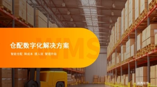 【解決方案】倉配數(shù)字化管理解決方案，倉配提效5招搞定
